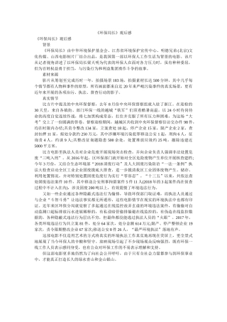 《环保局长》观后感 