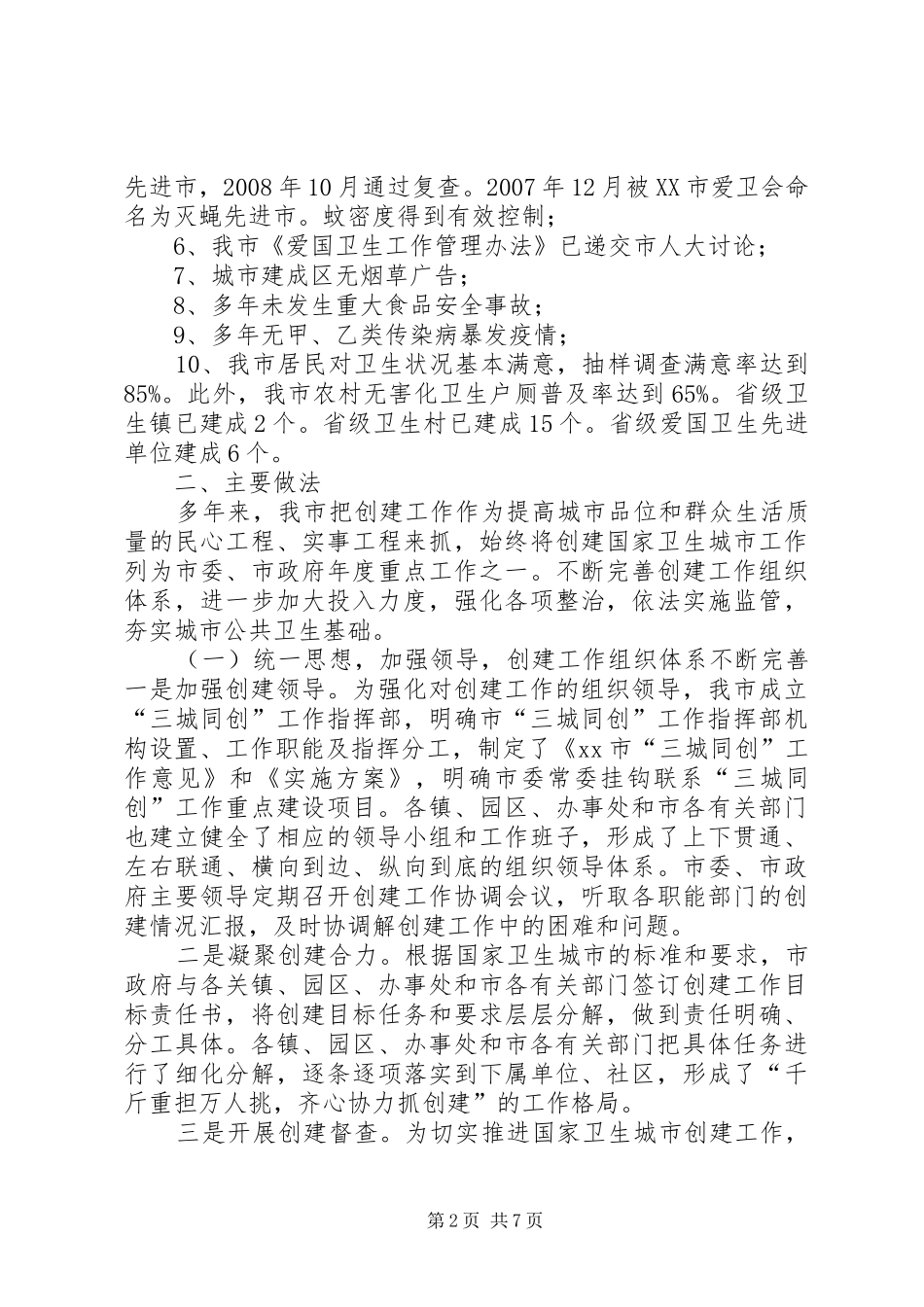 国家数字卫生建设情况汇报 _第2页