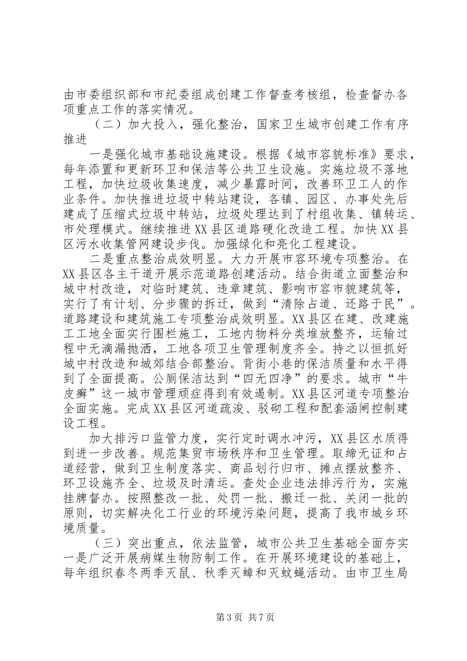 国家数字卫生建设情况汇报 _第3页