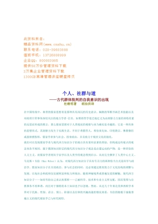 浅析古代群体批判的自我意识的出现