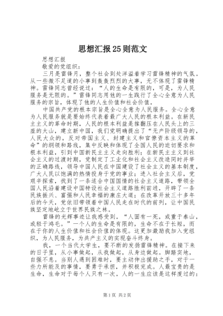 思想汇报25则范文 