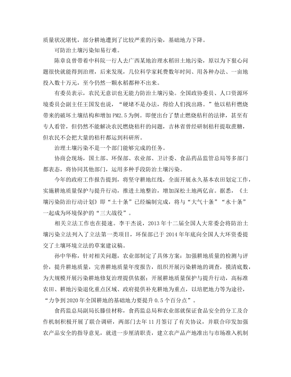 《安全管理环保》之环保部副部长土壤一污染就“天长地久” _第2页