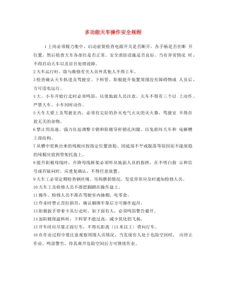 《安全操作规程》之多功能天车操作安全规程 