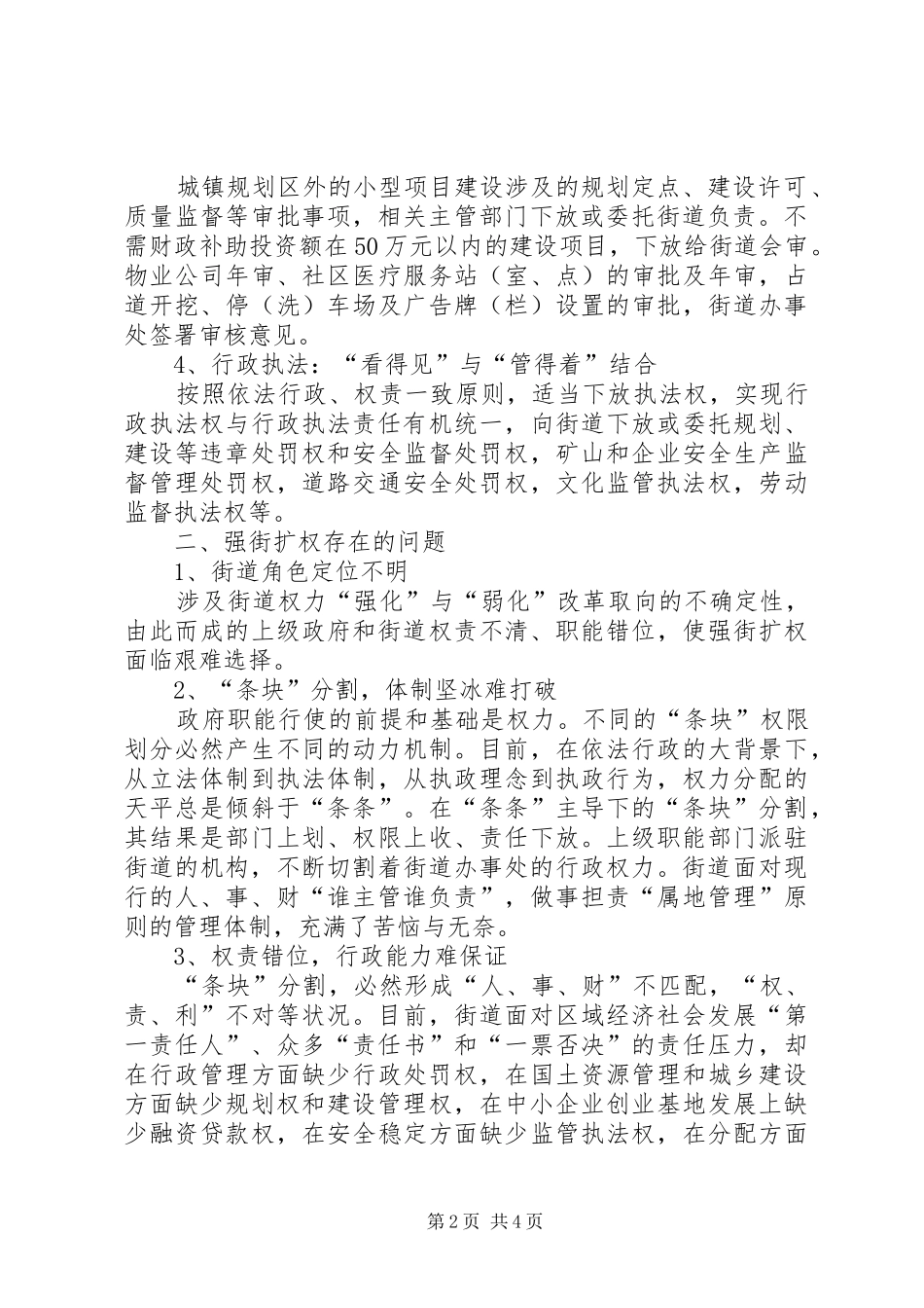 独家原创-街道扩权改革试点单位经验汇报材料 _第2页