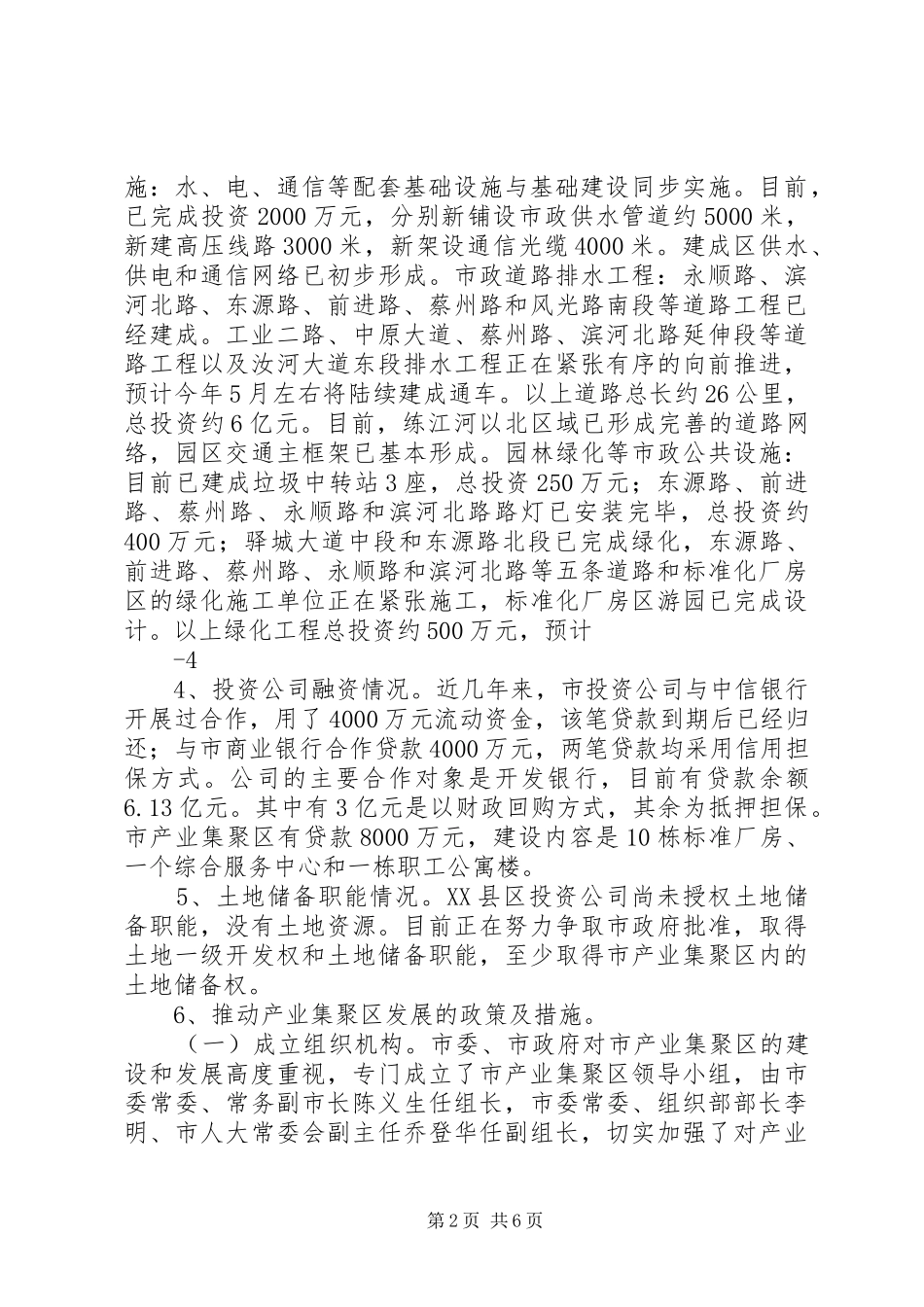 优化经济发展环境情况汇报 _第2页