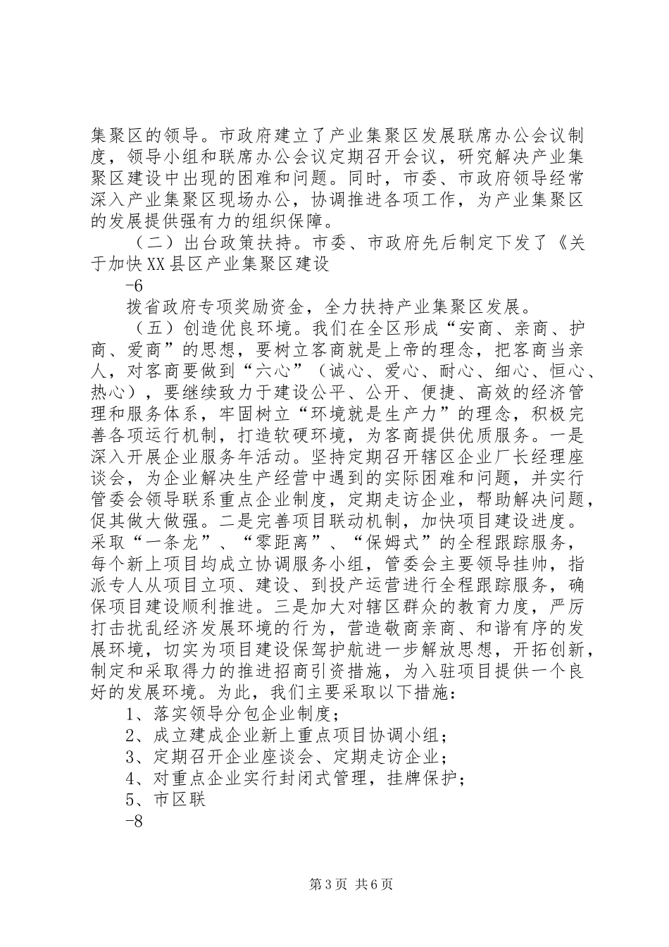 优化经济发展环境情况汇报 _第3页