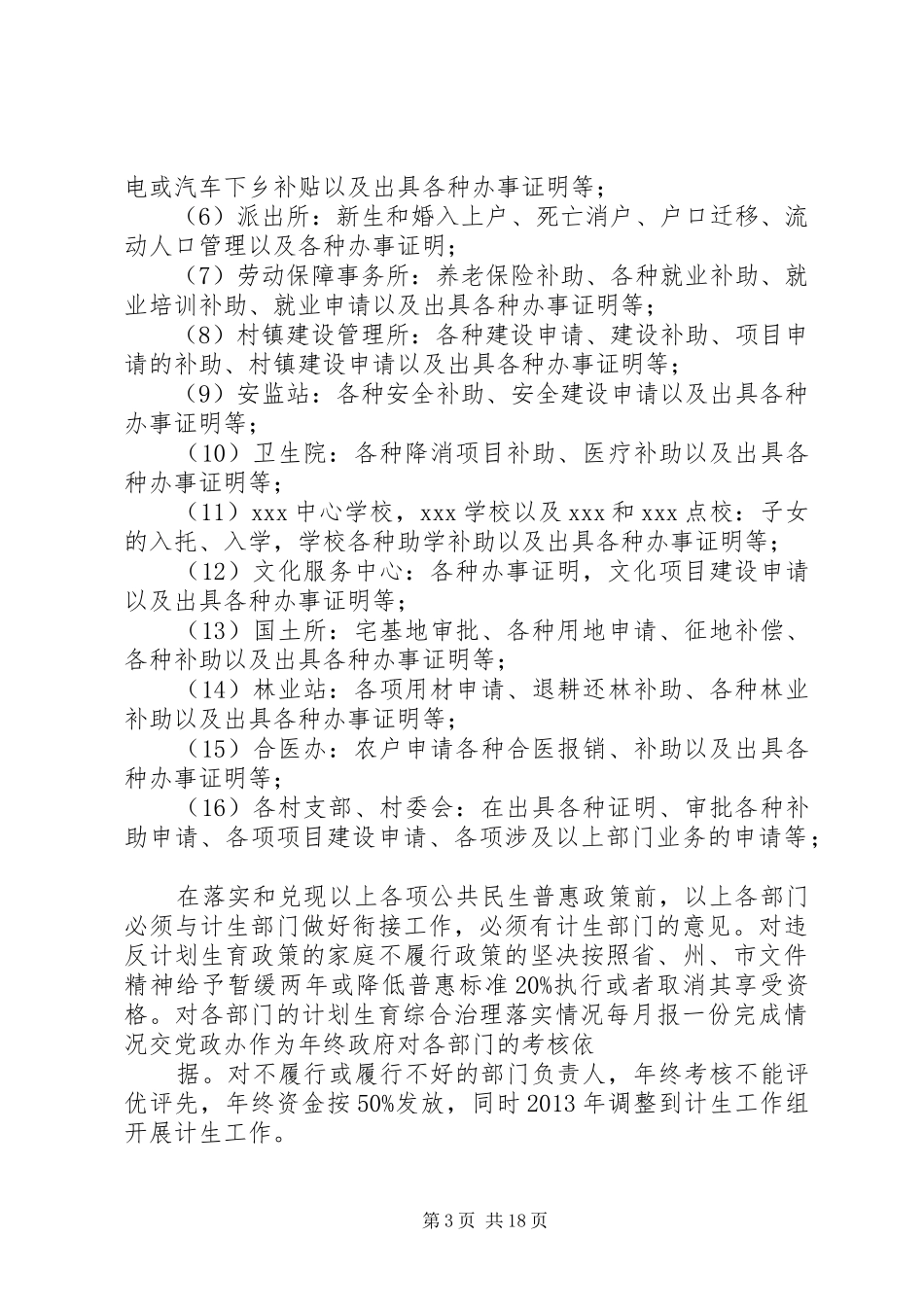 综合治理流动人口计划生育管理与服务工作实施方案_第3页