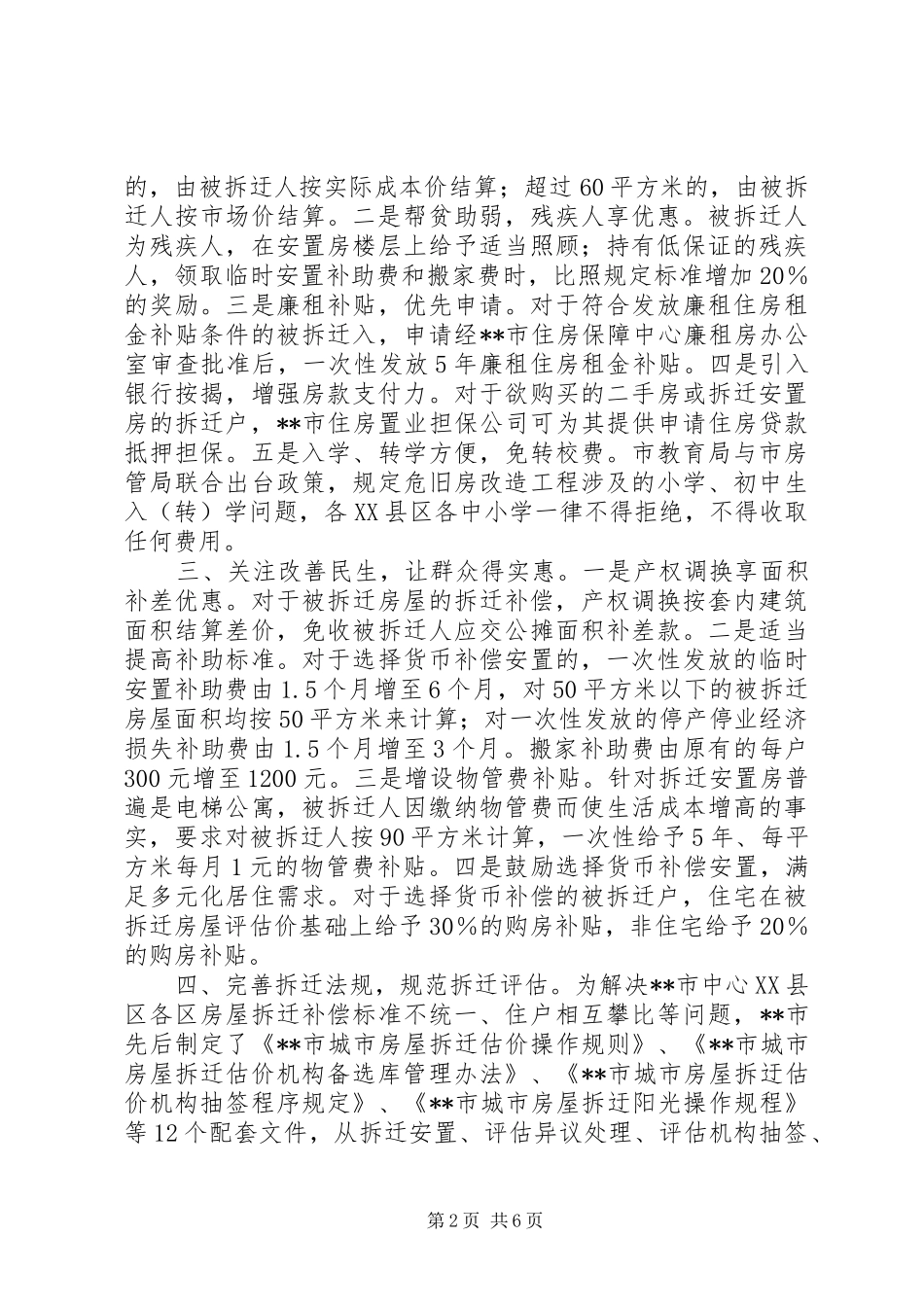 危房改造调研报告2篇_第2页