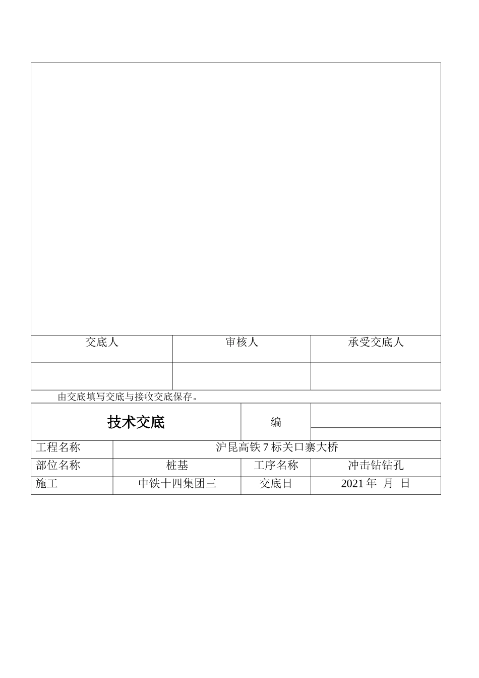 某大桥工程冲击钻钻孔技术交底_第2页