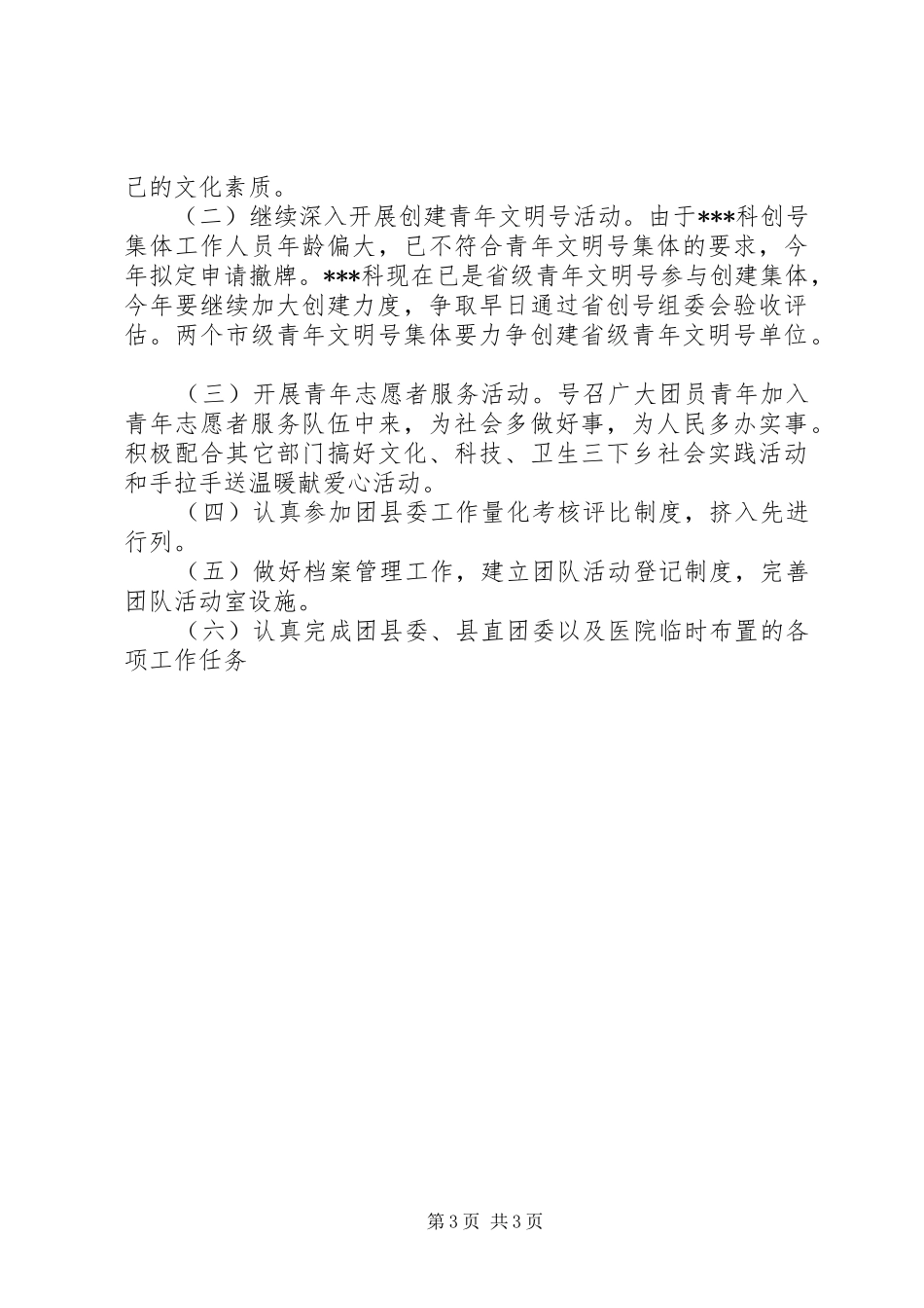 医院团支部XX年工作计划_第3页