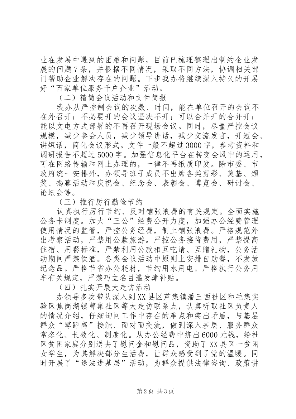 改进工作作风密切联系群众相关规定执行情况自查报告 _第2页