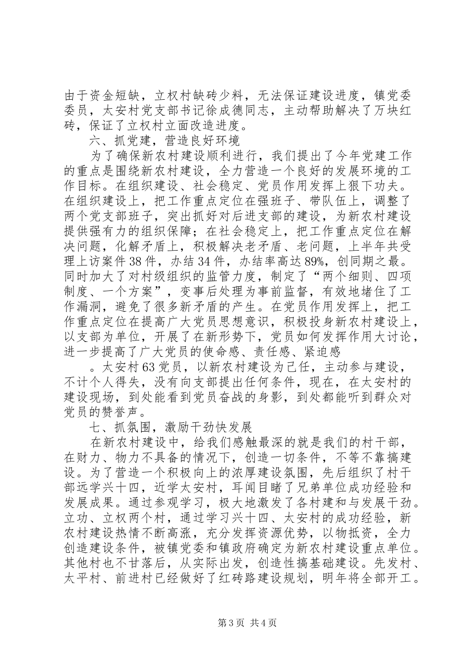 乡镇建设社会主义新农村工作报告 _第3页