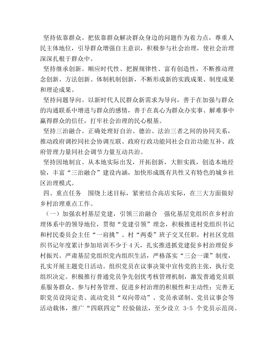 社区创建乡村治理试点示范村的实施方案 _第2页