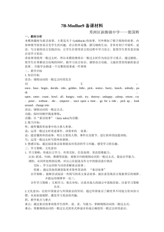 module 9《story time》教案（外研社七年级下）doc--初中英语 