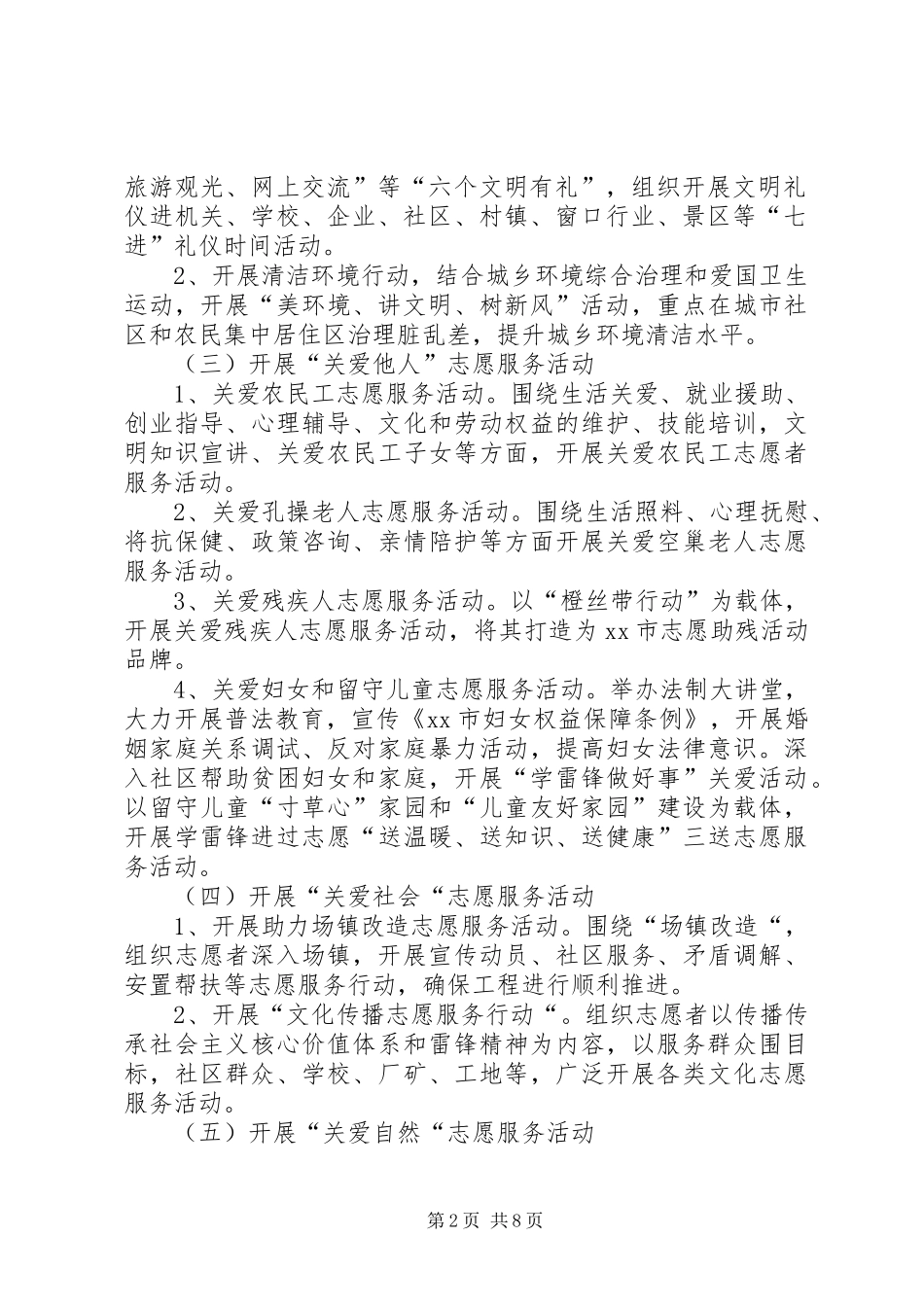 乡镇弘扬雷锋精神推动志愿服务工作方案_第2页