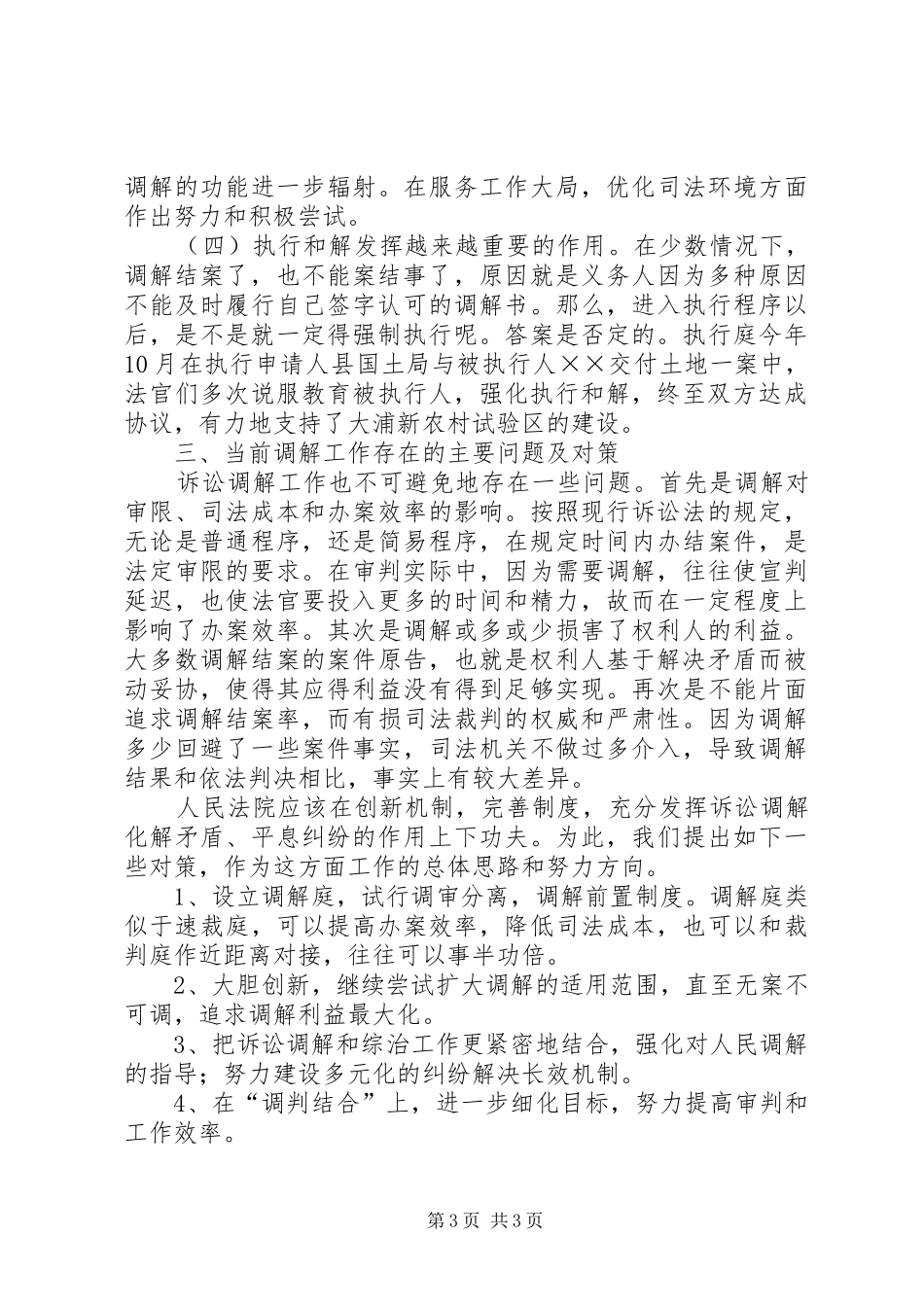 关于人民调解与人民陪审工作的情况汇报1 _第3页