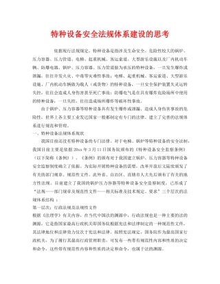 《安全管理》之特种设备安全法规体系建设的思考 