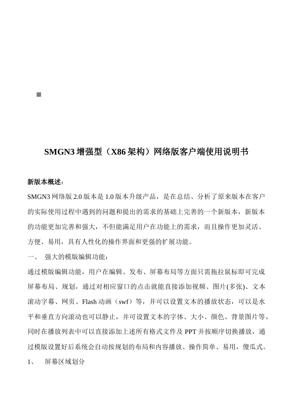 SMGN3增强型网络版客户端使用说明书_第1页