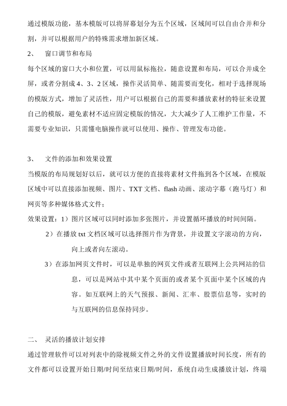 SMGN3增强型网络版客户端使用说明书_第2页