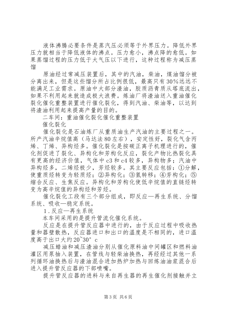 南充良种场考察报告2 (3)_第3页