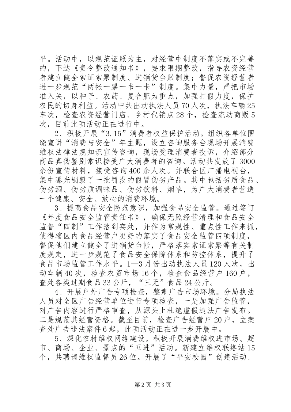 工商局季度工作汇报 _第2页