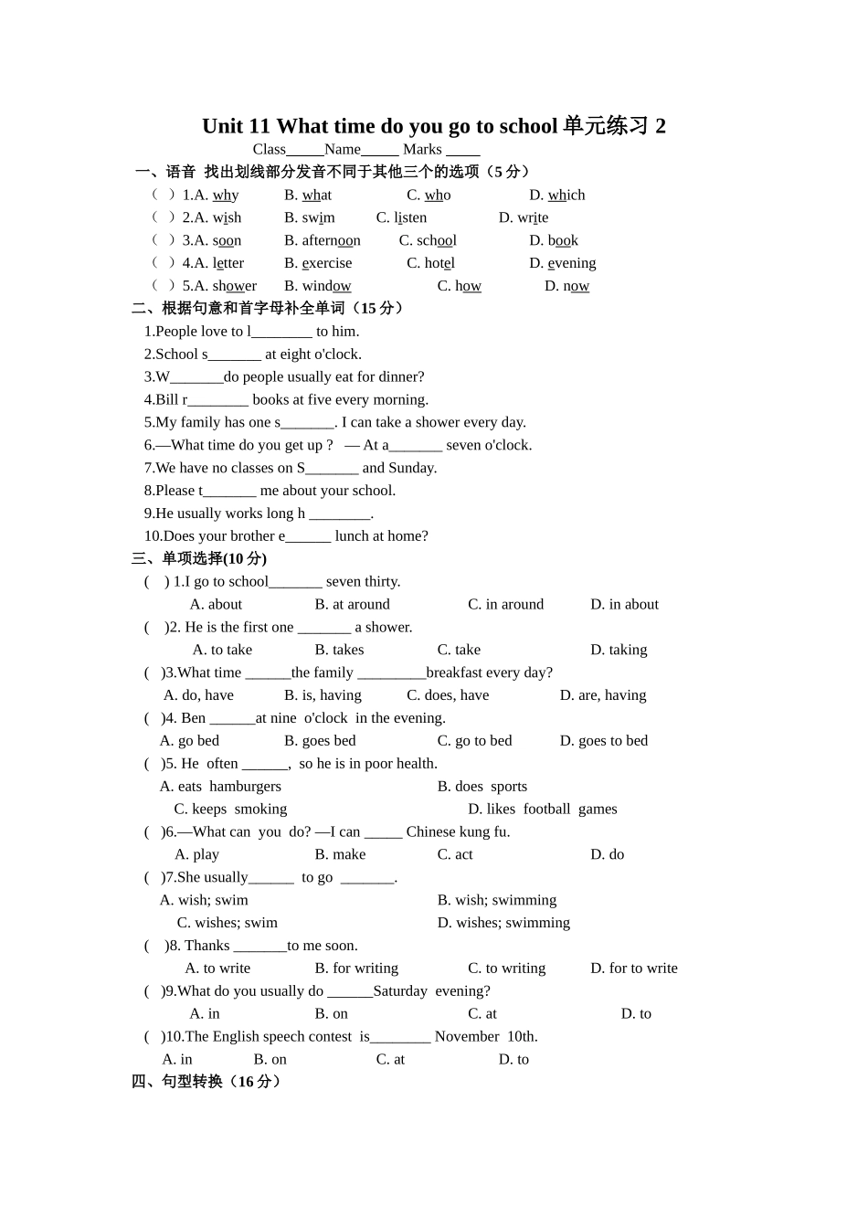unit 11 what time do you go to school单元练习（人教新目标七年级上）doc--初中英语 _第1页