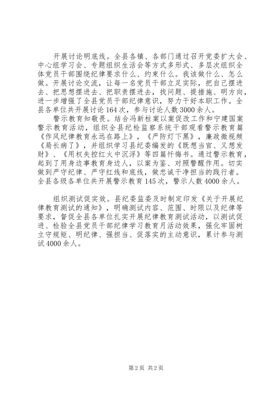 20XX年纪律教育学习活动情况汇报_第2页