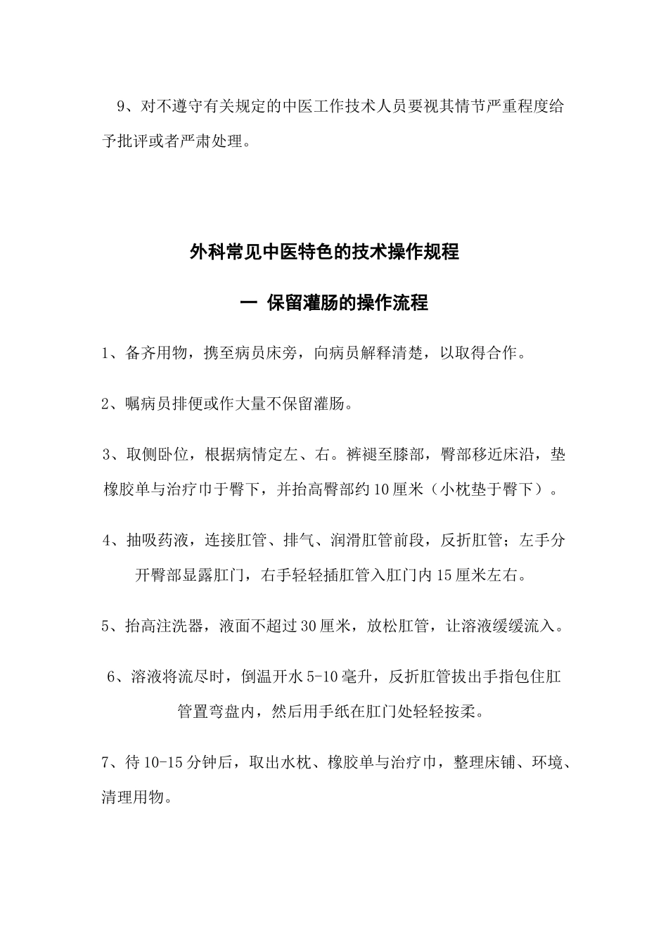 外科中医特色服务项目_第3页