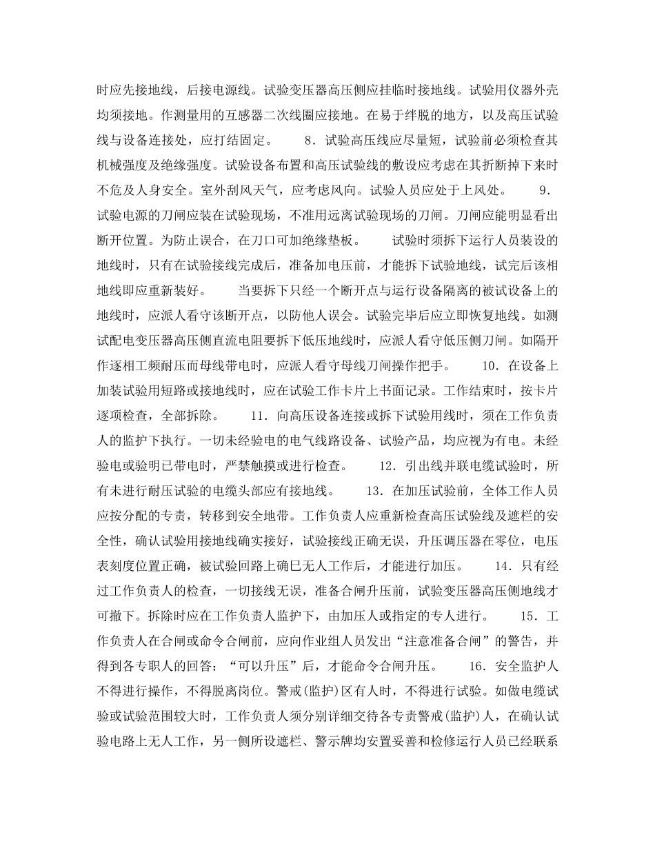 《安全操作规程》之电气高压试验安全操作规程 _第2页