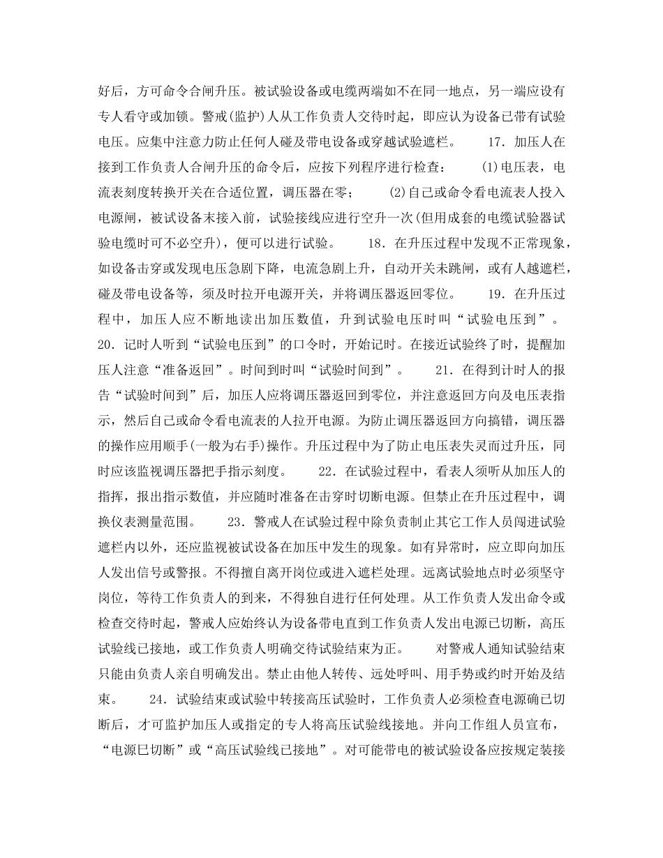 《安全操作规程》之电气高压试验安全操作规程 _第3页