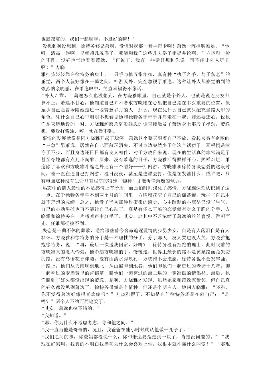 失恋作文800字 _第3页