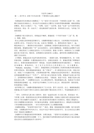 失恋作文800字 