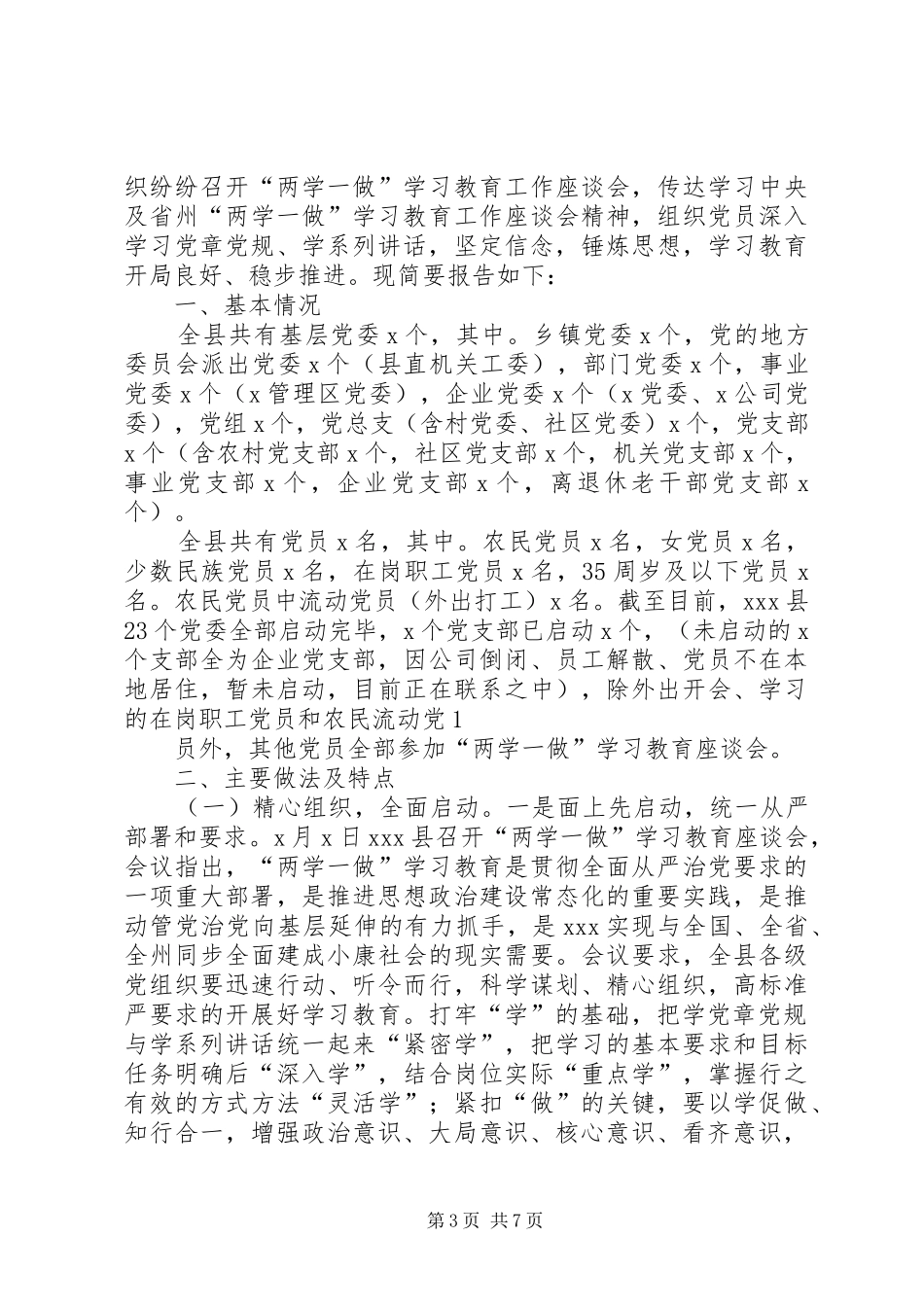 篇一：“两学一做”学习教育开展情况汇报 _第3页