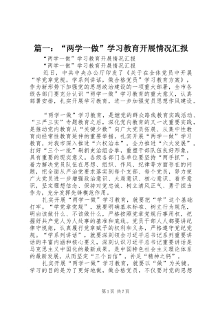 篇一：“两学一做”学习教育开展情况汇报 