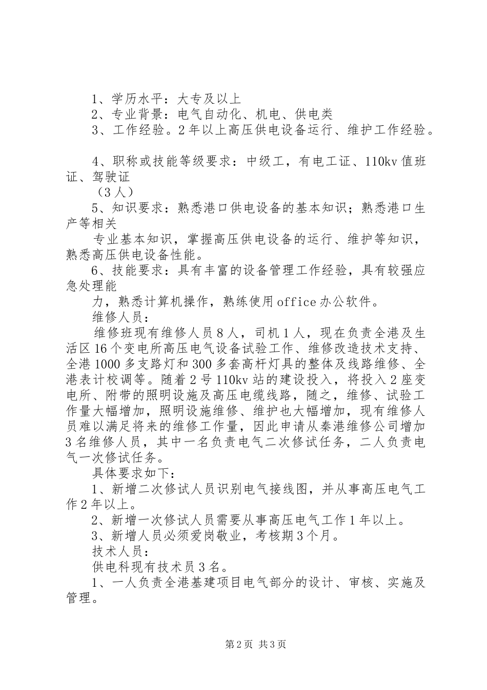 寨子脚工区关于增加首采区的请示报告2 _第2页