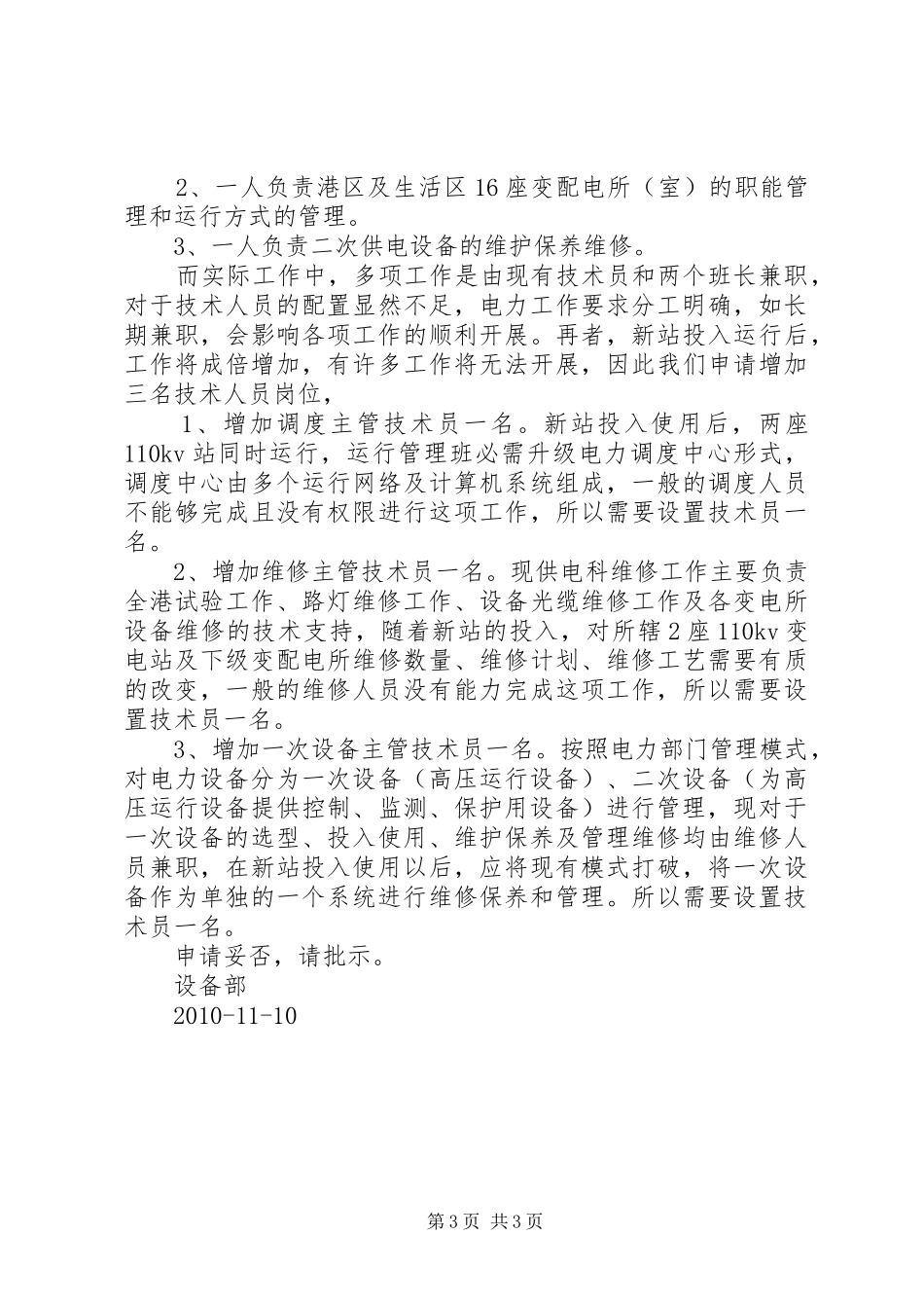 寨子脚工区关于增加首采区的请示报告2 _第3页