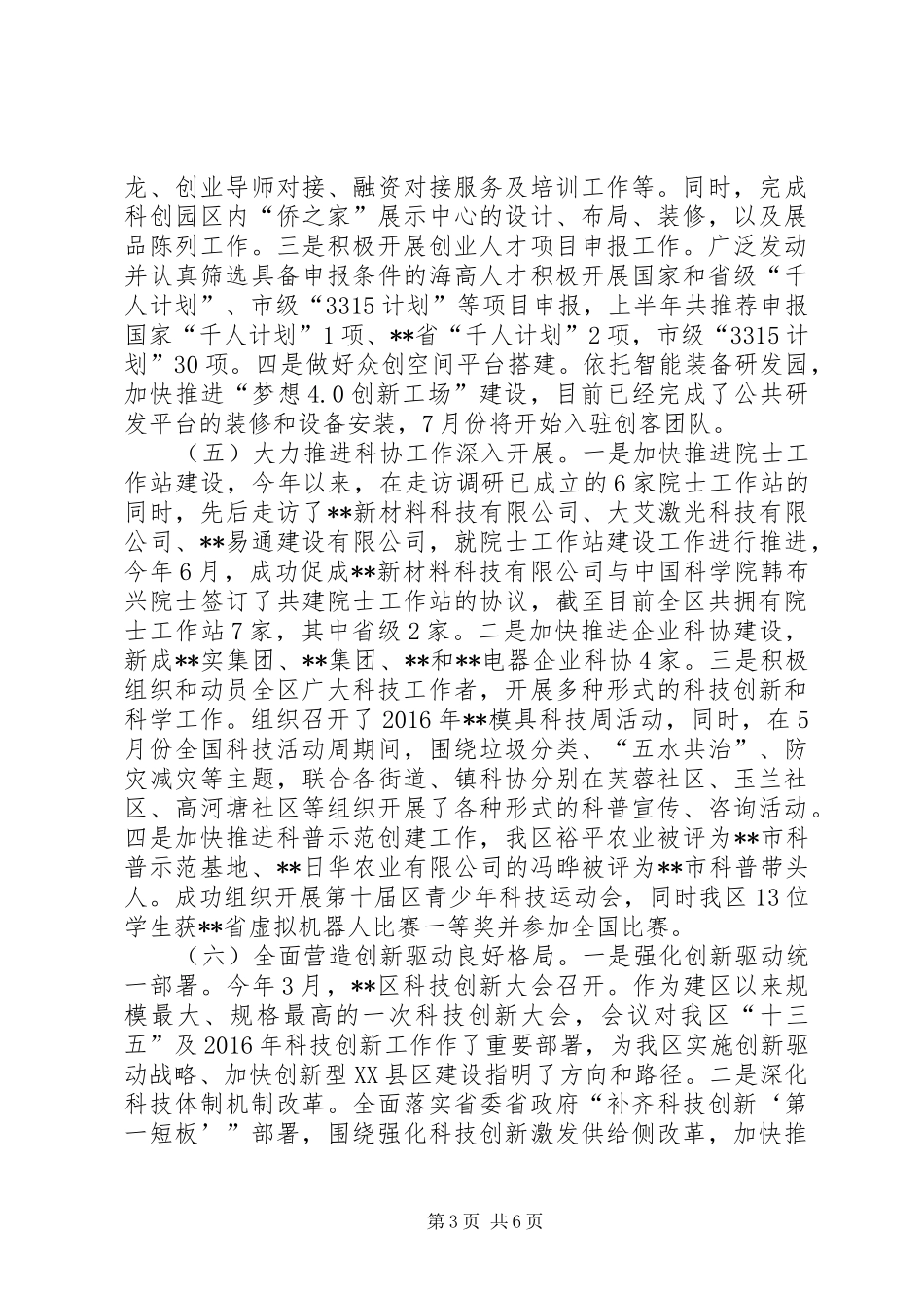 区科技局上半年工作总结及下半年工作计划_第3页