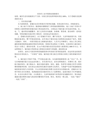 市纺织工业发展情况视察报告 
