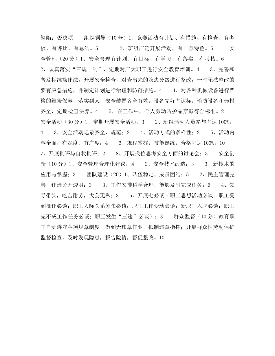 《安全管理文档》之“百日安全竞赛”活动实施办法 _第2页