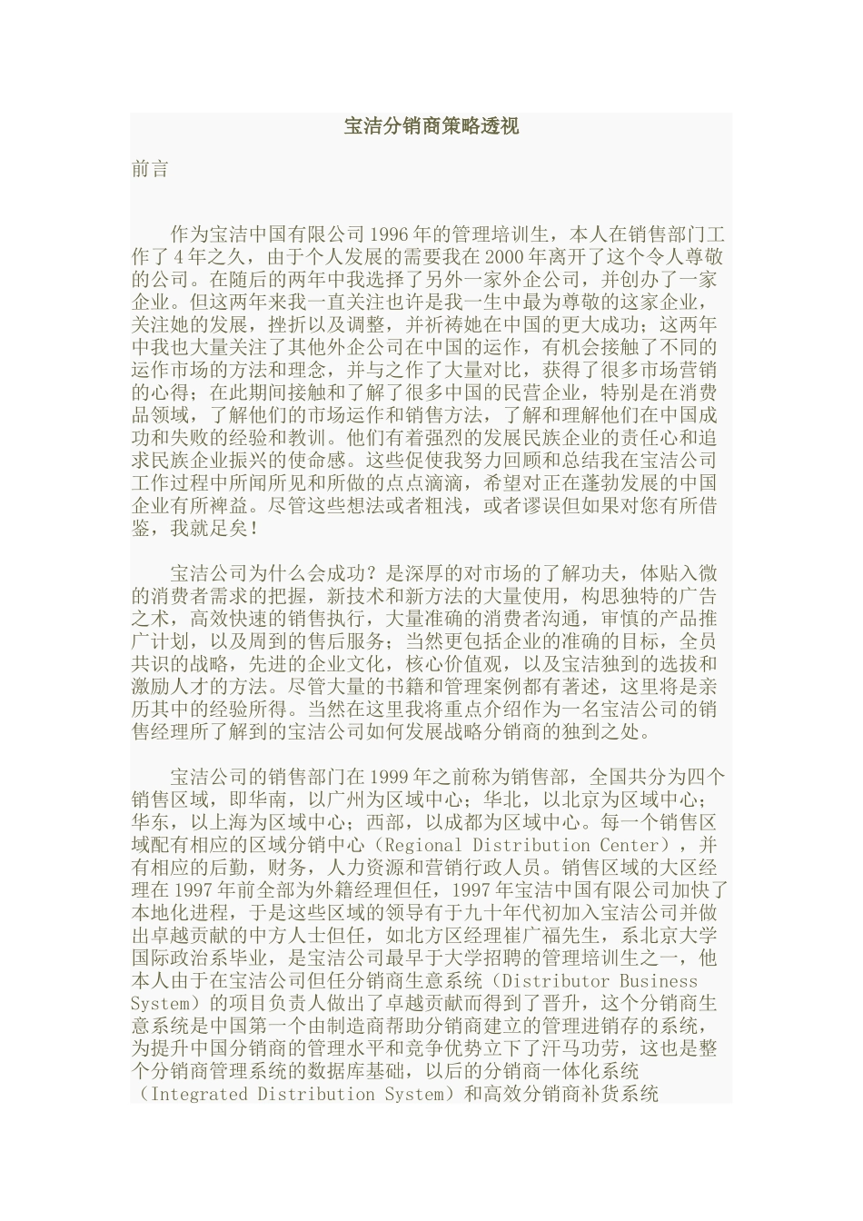 宝洁分销商透视_第1页