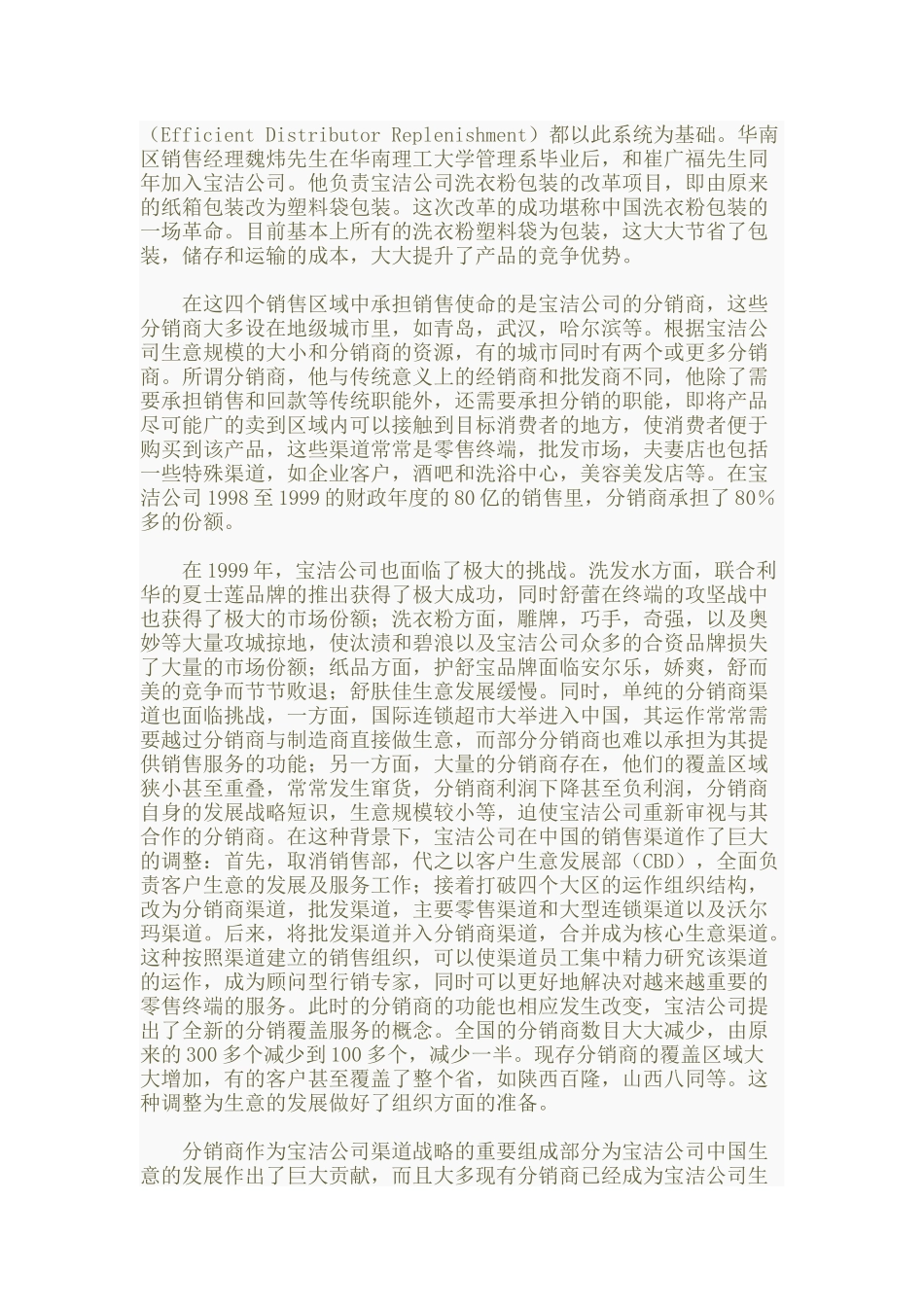 宝洁分销商透视_第2页
