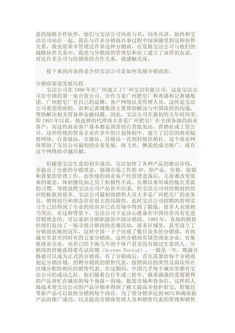 宝洁分销商透视_第3页