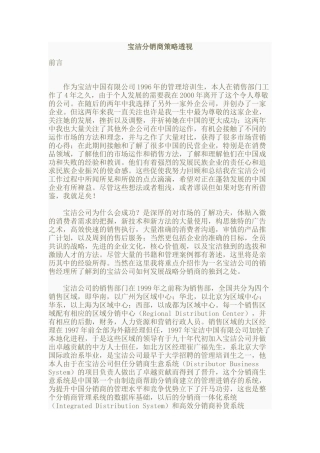 宝洁分销商透视