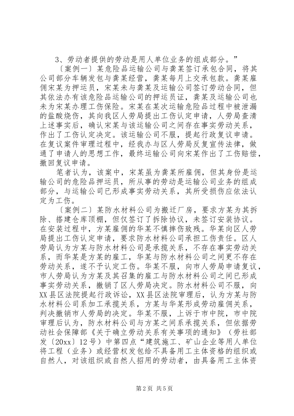 工伤认定行政复议案件问题调研报告 _第2页