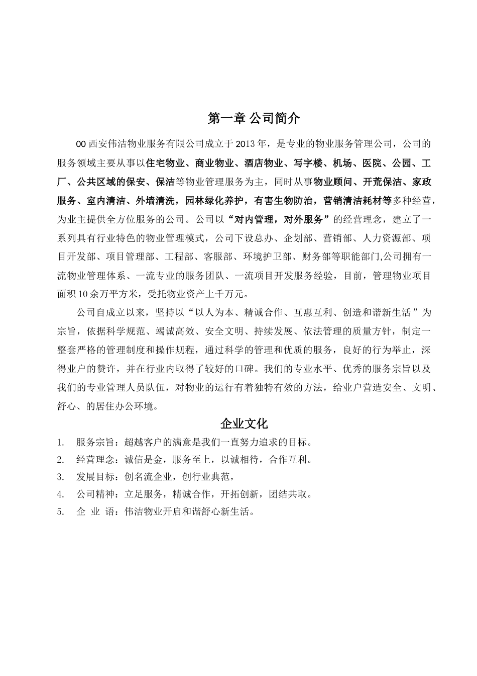 保安保洁服务方案最终(46页)_第2页