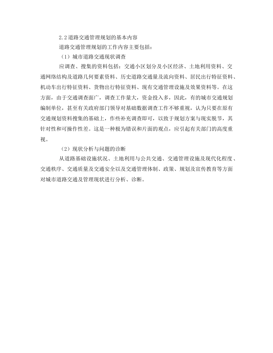 《安全管理》之城市道路交通管理规划方法与应用研究 _第3页