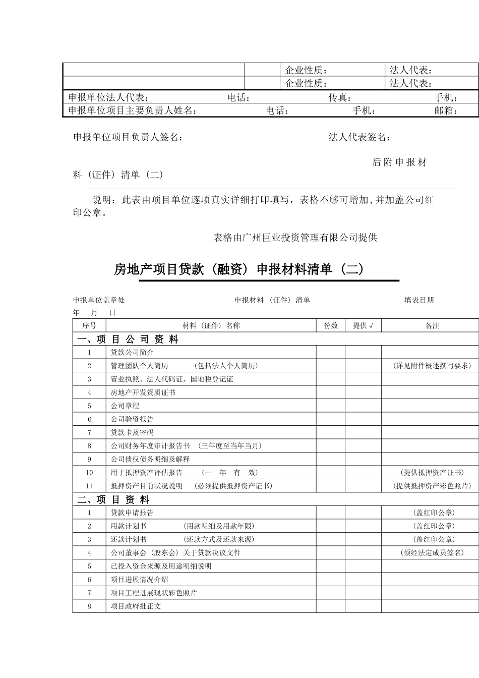 房地产贷款(融资)申报表_第2页