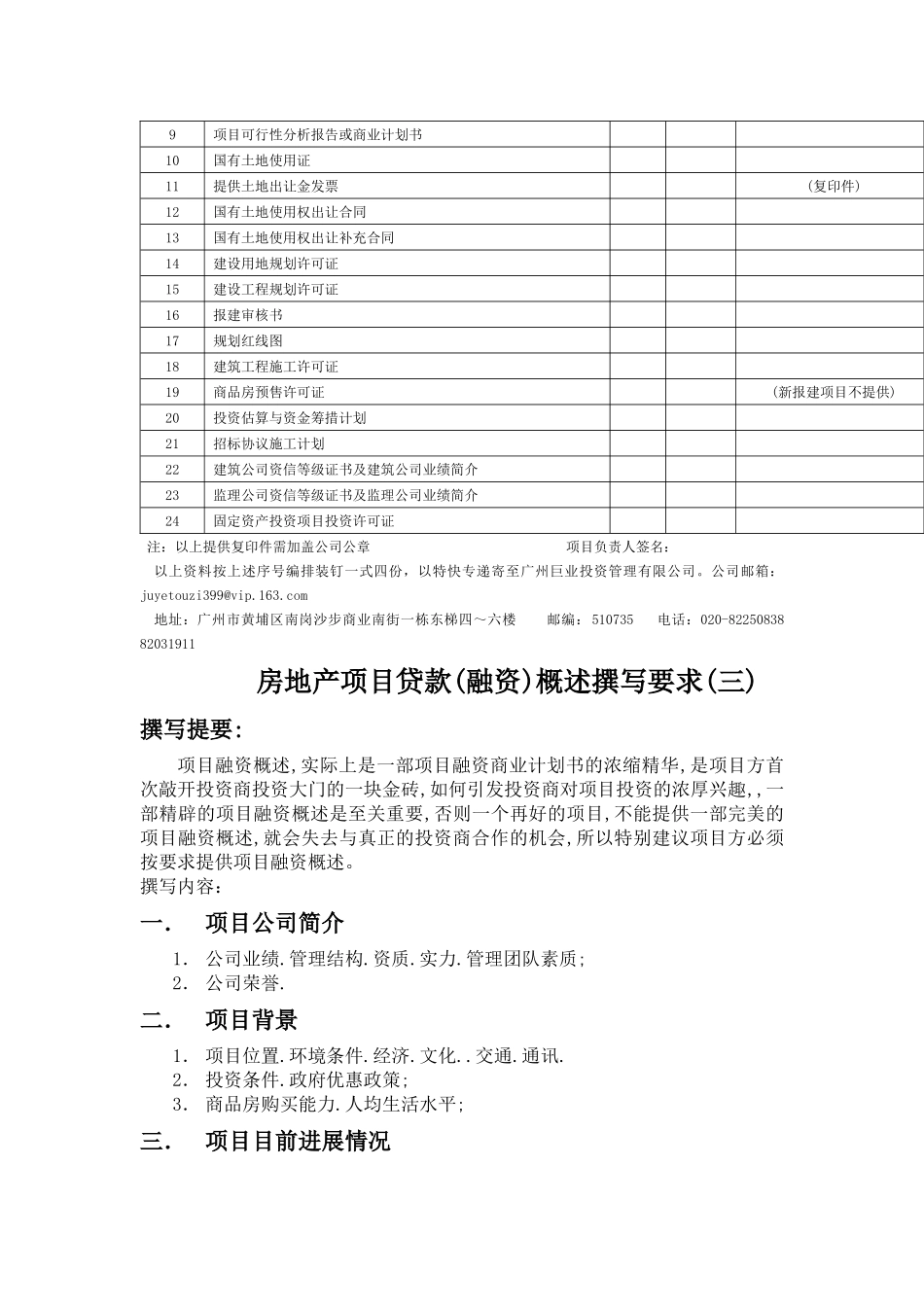 房地产贷款(融资)申报表_第3页