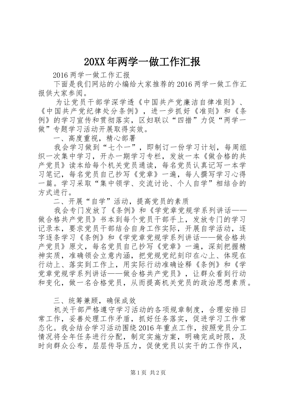 20XX年两学一做工作汇报_第1页