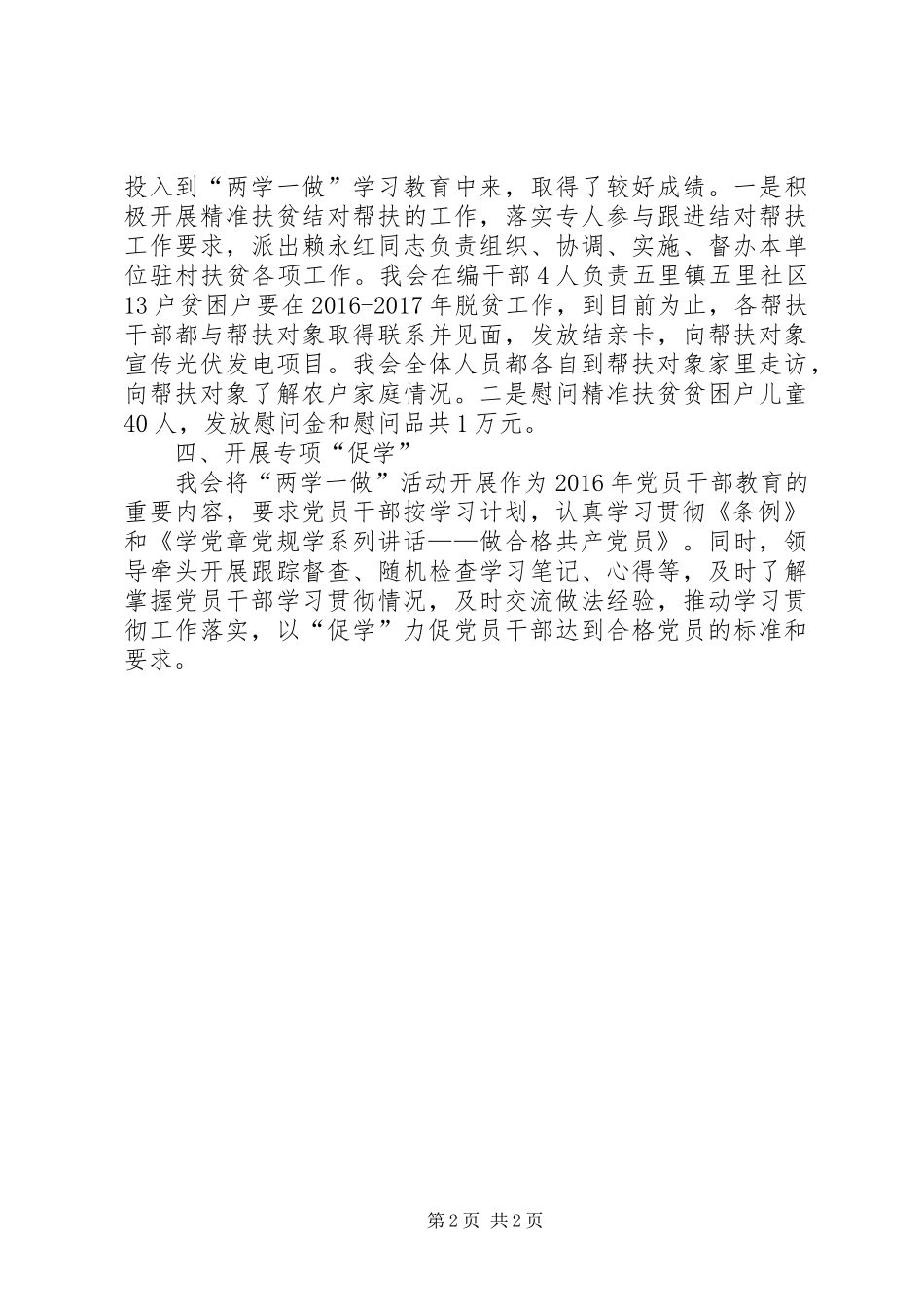 20XX年两学一做工作汇报_第2页